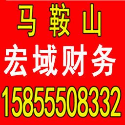 瑶海公司注册 变更 转让 代账 提供注册地址