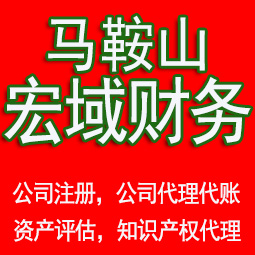 瑶海马鞍山工商注册公司代办注销 异常解除 公司注销工商疑难处理